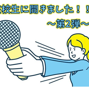 目指す未来と笑顔が眩しい!とってもチャーミングな女子高生♪