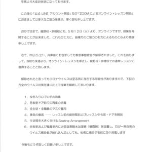生徒及び保護者の皆様へ