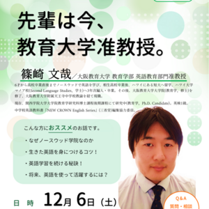 ［特別講演会］卒業生がやってくる！！